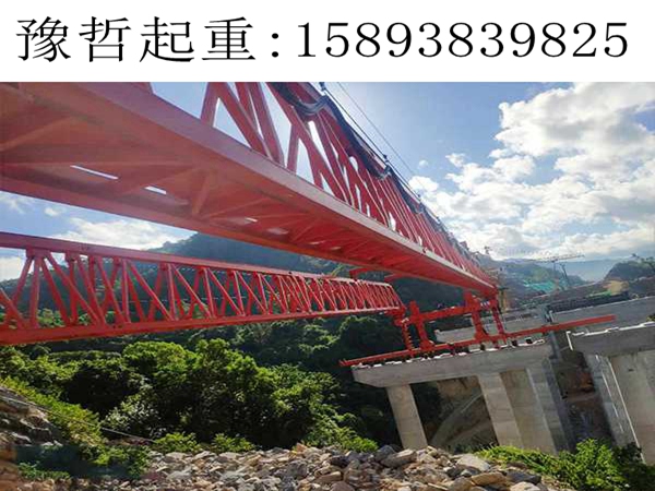 广东茂名架桥机公司160吨架桥机七点优势