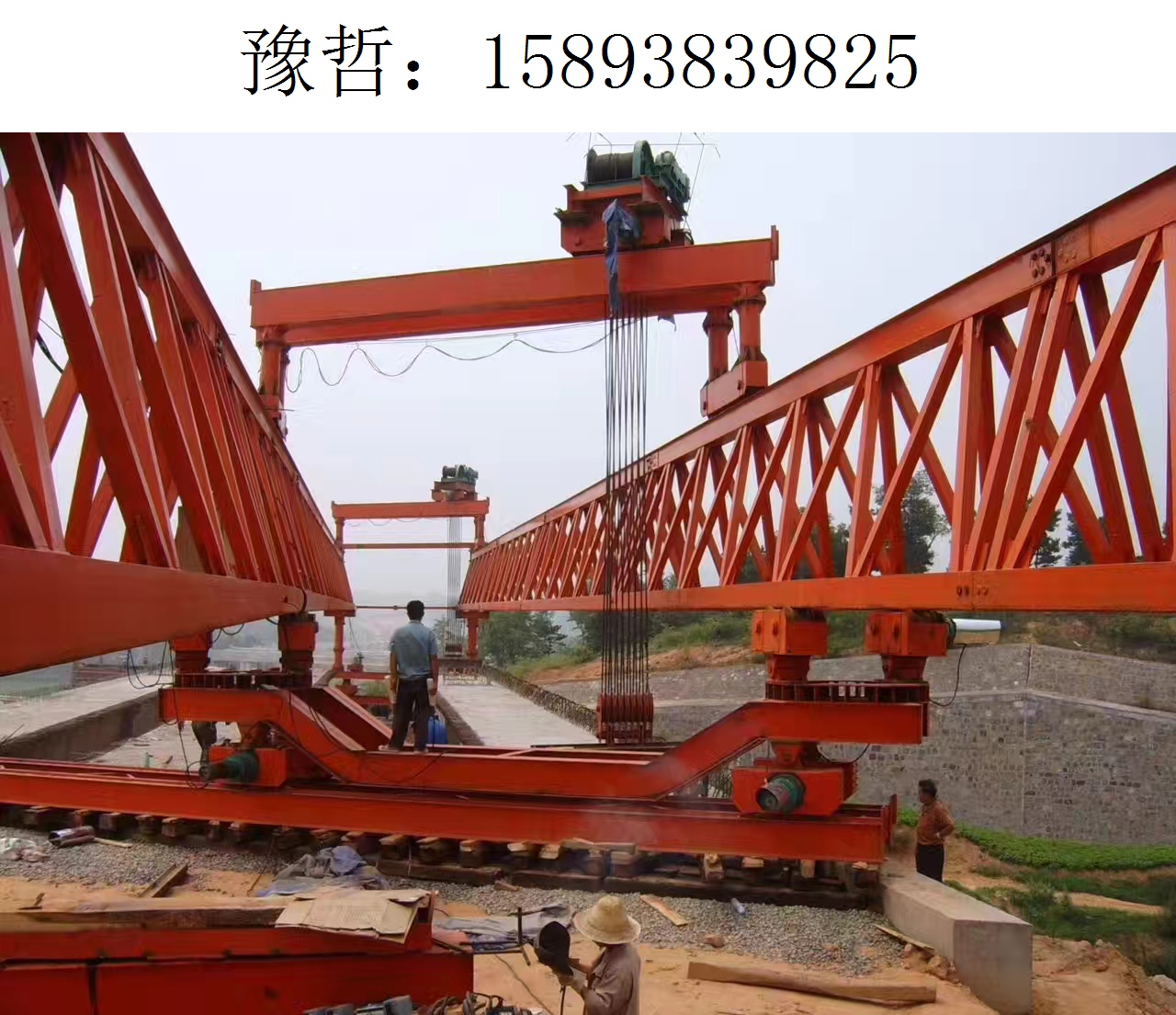 9825豫哲架桥机526 9825豫哲架桥机526