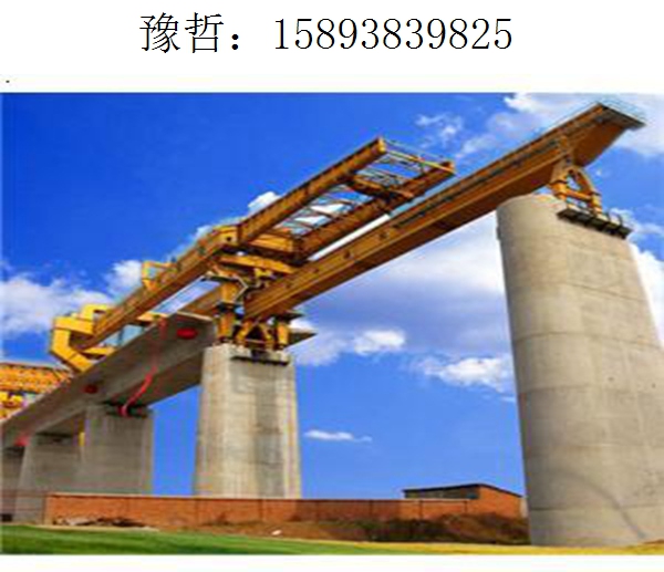9825豫哲架桥机053 9825豫哲架桥机053